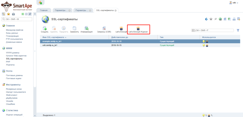 установка_ssl_isp_5_9.png установка_ssl_isp_5_9.png