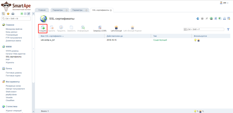 установка_ssl_isp_5_4.png установка_ssl_isp_5_4.png
