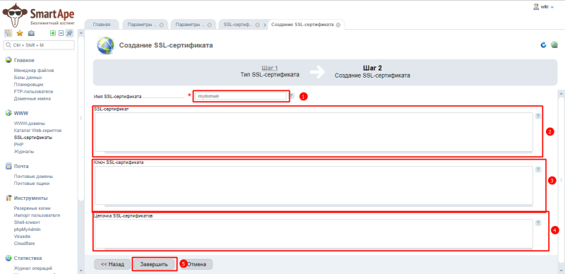 установка_ssl_isp_5_6.png установка_ssl_isp_5_6.png